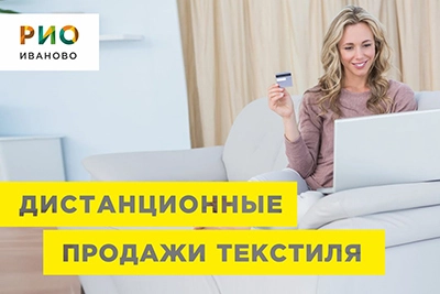 Открытие интернет-магазина РИО-ОПТ