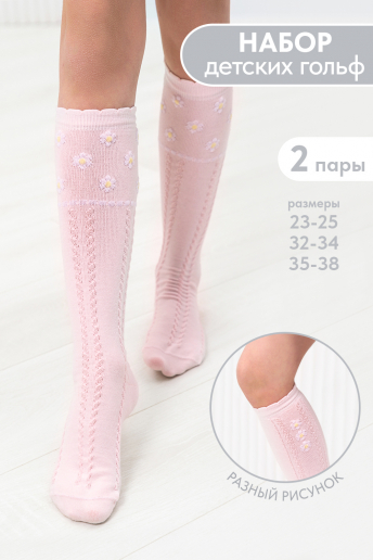 Детские гольфы Незабудка (набор 2 пары) / розовый