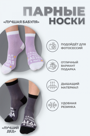 Носки стандарт женские Лучшая бабуля (набор 2 пары) / лиловый