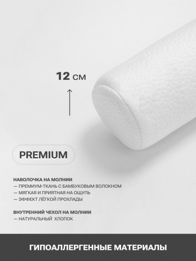 Подушка валик с эффектом памяти PandaHug help Вaby 0+ с наволочкой