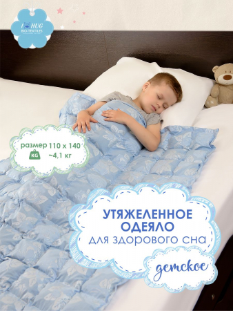 Детское утяжеленное одеяло с лузгой гречихи