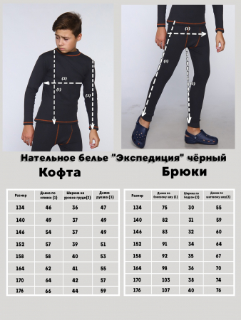 Детское нательное белье "Экспедиция" / Черный