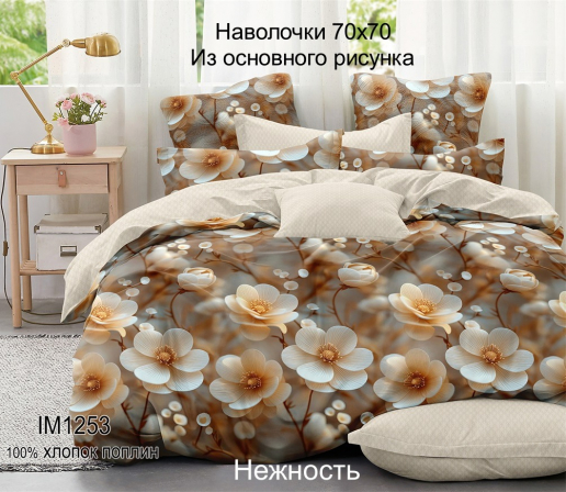 Постельное белье поплин Иваново / Нежность