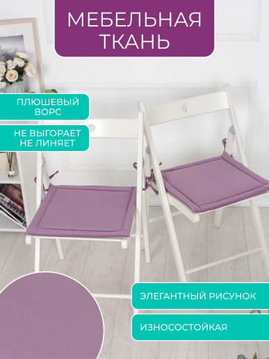 Комплект квадратных подушек на стул с завязками (4 шт.) арт. PKK / Фиолетовый