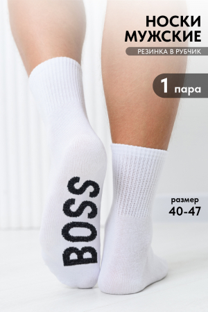Мужские носки стандарт Boss / белый