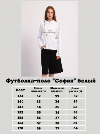 Детская футболка-поло "София" / Белый