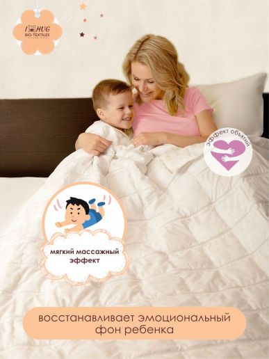 Детское утяжеленное одеяло с гранулами