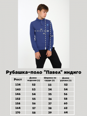 Детская футболка-поло "Павел" / Индиго