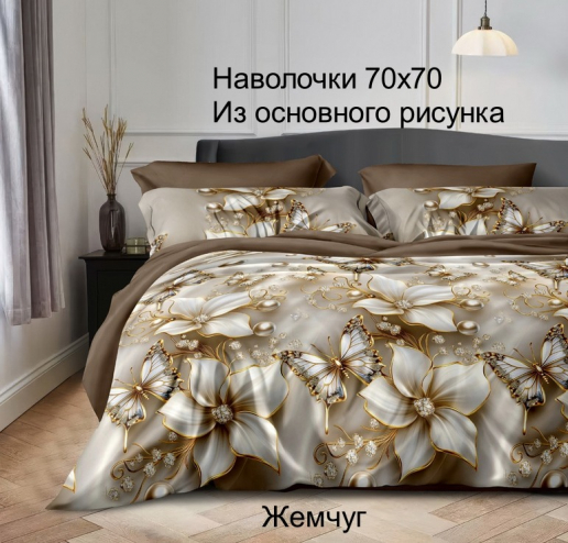 Постельное белье поплин Иваново / Жемчуг