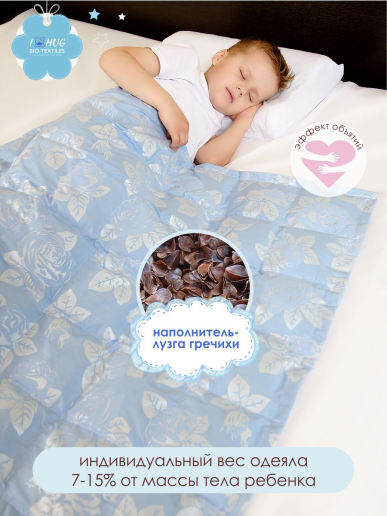 Детское утяжеленное одеяло с лузгой гречихи