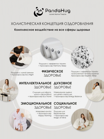 Подушка PandaHug классической формы 50x30x10 + аромароллер