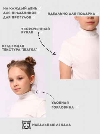 Детская блузка "Рита" / Молочный