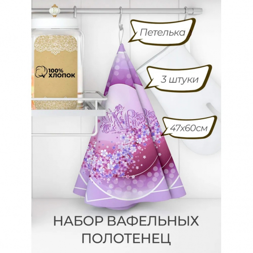 Набор из 3х вафельных полотенец / Пасха 1