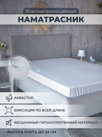 Наматрасник махровый непромокаемый с бортом до 30 см / AV