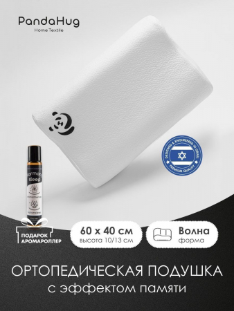 Подушка с эффектом памяти PandaHug форма волна 60x40x10/13 + аромароллер
