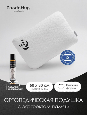 Подушка PandaHug классической формы 50x30x10 + аромароллер