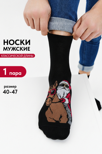 Мужские носки стандарт Мороз на коне / черный