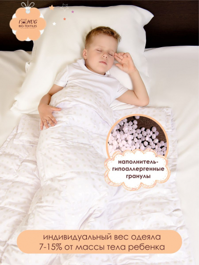 Детское утяжеленное одеяло с гранулами