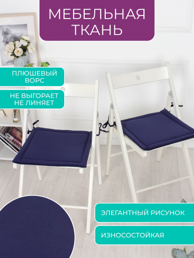 Комплект квадратных подушек на стул с завязками (4 шт.) арт. PKK / Темно-синий