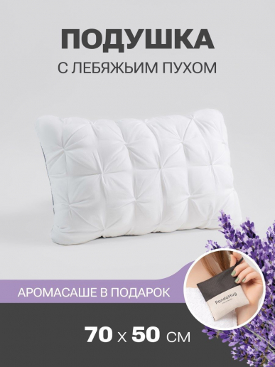 Подушка PandaHug Zephyr 50x70 + саше Lavender / PNG3122