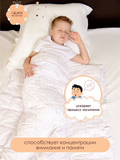 Детское утяжеленное одеяло с гранулами (регулируемое)
