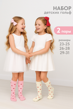 Детские гольфы Любимка (набор 2 пары) / экрю, розовый