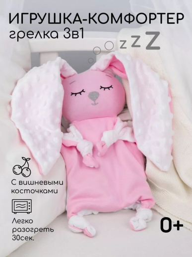 Подушка (комфортер-грелка) / розовый