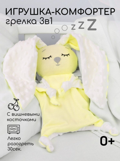 Подушка (комфортер-грелка) / желтый