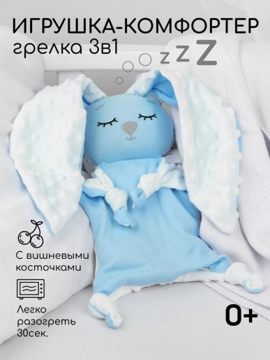 Подушка (комфортер-грелка) / голубой