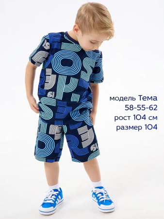 Детская пижама с шортами "Сорванец" / Диско синий