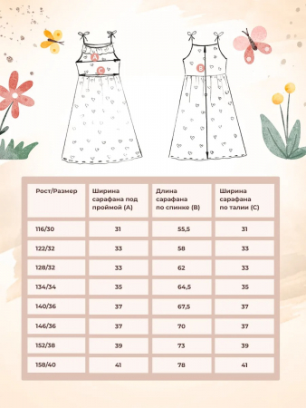 Детский сарафан "Аленушка" / Бежевый