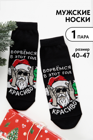 Мужские носки стандарт Ворвёмся / черный