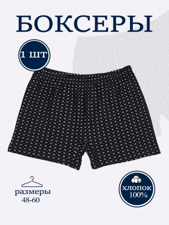 Мужские боксеры Промо уно / черный