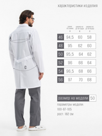Халат медицинский мужской 65.0 / Белый