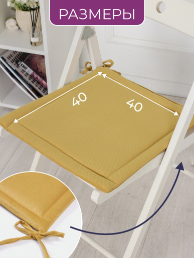 Комплект квадратных подушек на стул с завязками (4 шт.) арт. PKK / Желтый