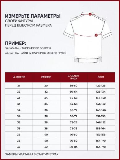 Детская рубашка кадетская (длинный рукав) / Белый