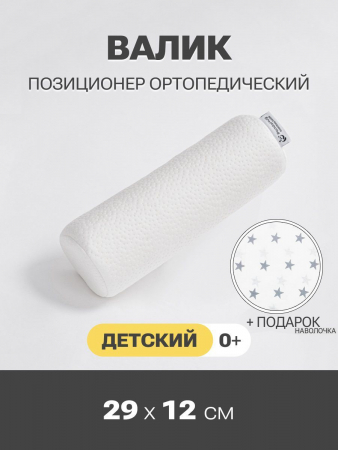 Подушка валик с эффектом памяти PandaHug help Вaby 0+ с наволочкой