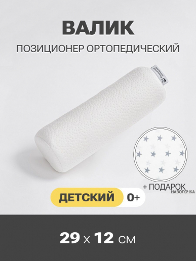 Подушка валик с эффектом памяти PandaHug help Вaby 0+ с наволочкой