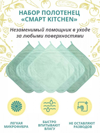Набор салфеток микрофибра НВ Сезон 0862 / Зеленый