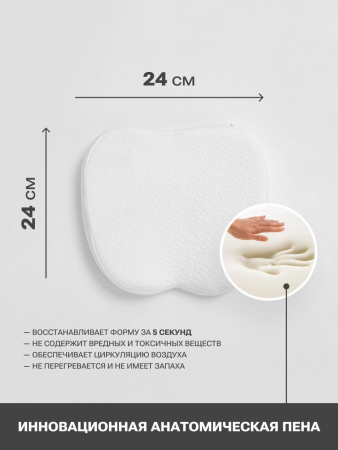 Подушка с эффектом памяти PandaHug Вaby 0+ с наволочкой