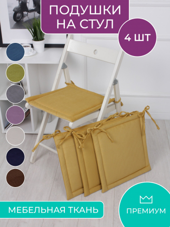 Комплект квадратных подушек на стул с завязками (4 шт.) арт. PKK / Желтый