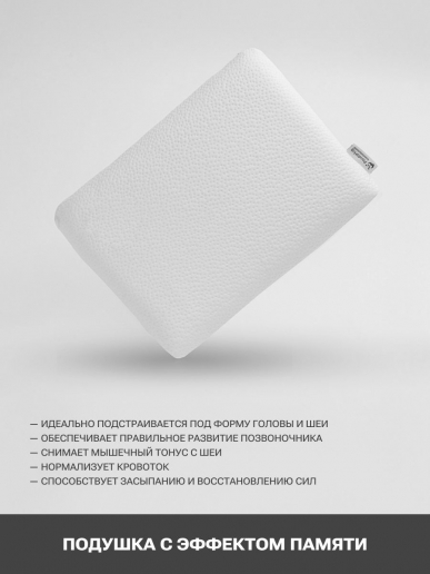 Детская подушка с эффектом памяти прямая PandaHug KIDS + наволочка