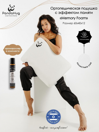 Подушка PandaHug классической формы 60x40x12 + аромароллер