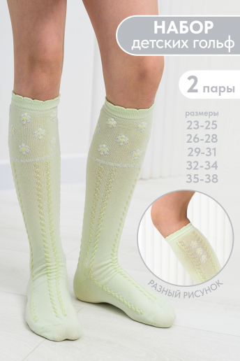 Детские гольфы Незабудка (набор 2 пары) / салатовый