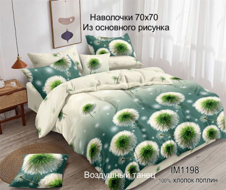 Постельное белье поплин Иваново / Воздушный танец