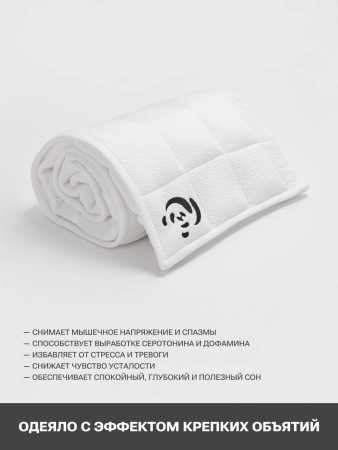 Утяжеленное одеяло PandaHug стеганое PHGH3368 / аромароллер в подарок