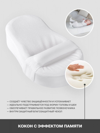 Подушка для новорождённого PandaHug classic Baby Кокон