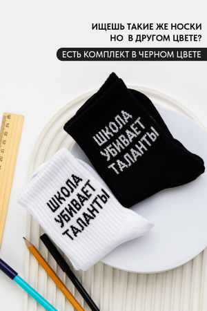 Детские носки стандарт Талант (набор 2 пары) / белый