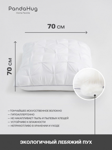 Подушка PandaHug Zephyr 70х70 + саше Lavender / PNG3139