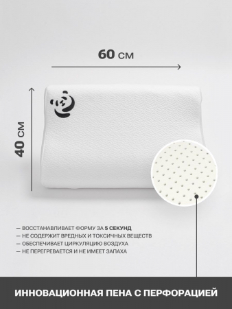 Подушка с эффектом памяти PandaHug форма волна 60x40x10/13 + аромароллер